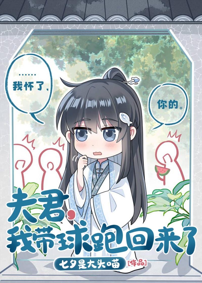 我带球跑回来了by