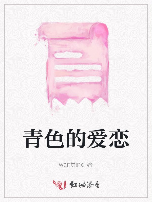 青色之恋