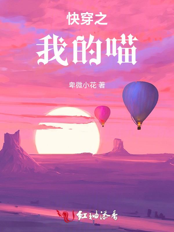 快穿之我家猫崽子有毒 章迟