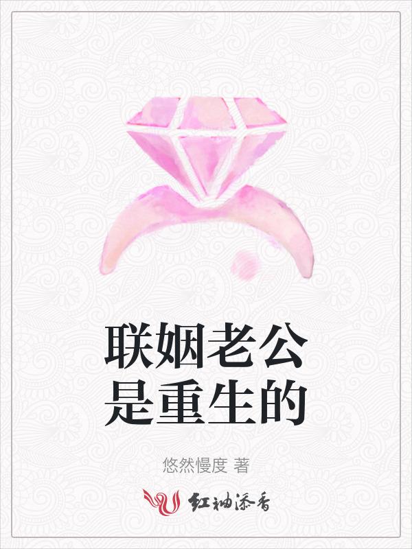 联姻全文免费阅读
