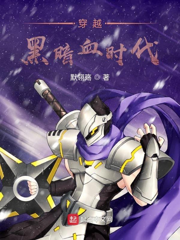 黑暗血时代uu
