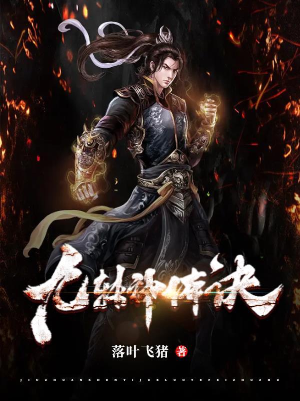 自废武功后我神体大成(落叶飞猪)的最新作品