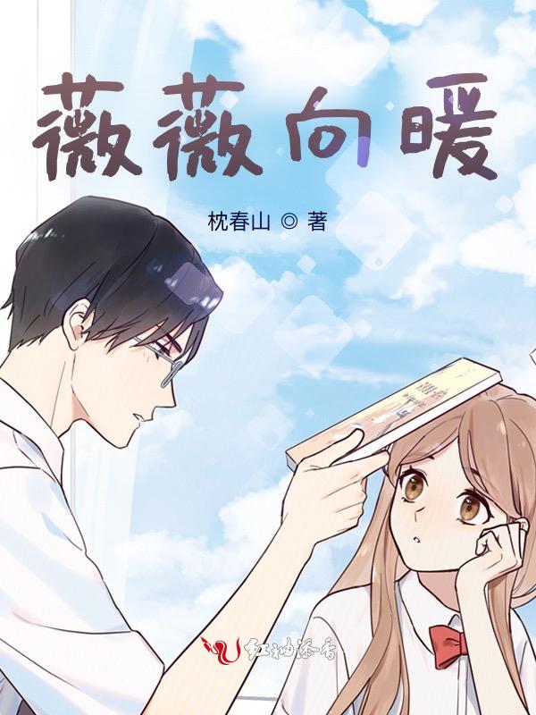 女主叫向暖暖的