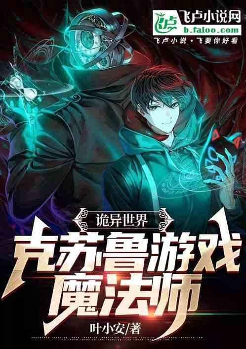 克苏鲁异闻录魔法野兽