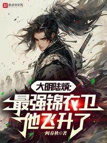 明史第一锦衣卫陆炳传奇