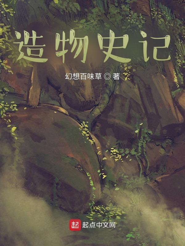 造物集第一季