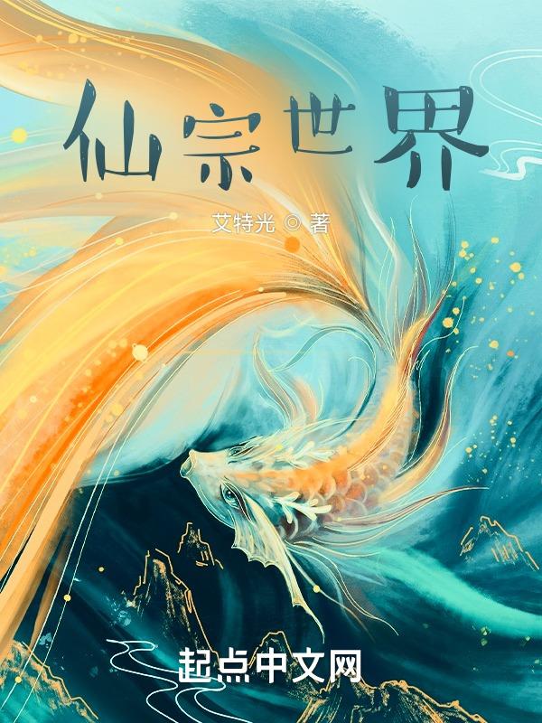 仙宗异世界内测