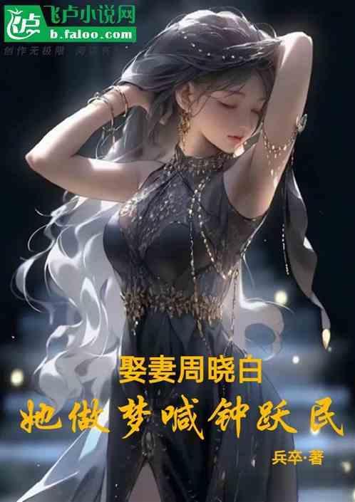 钟跃民给周晓白写信