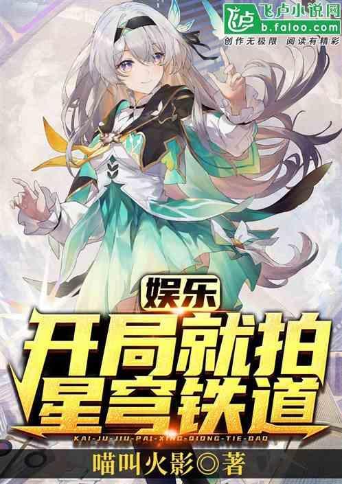 娱乐开局就开战斗机爱看书