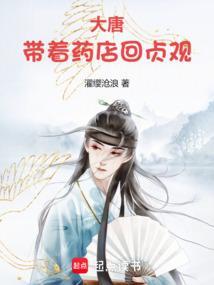 大唐带着仓库