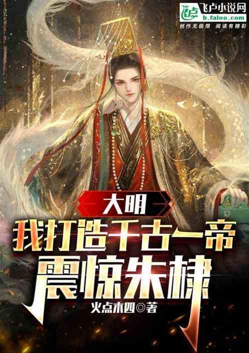 穿越之永乐大帝