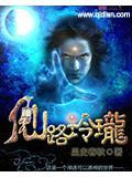 玲珑仙境