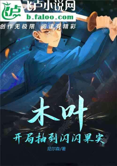 木叶开局s级叛忍免费阅读