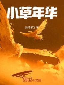 小草现场版