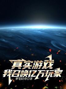 召唤玩家玩游戏