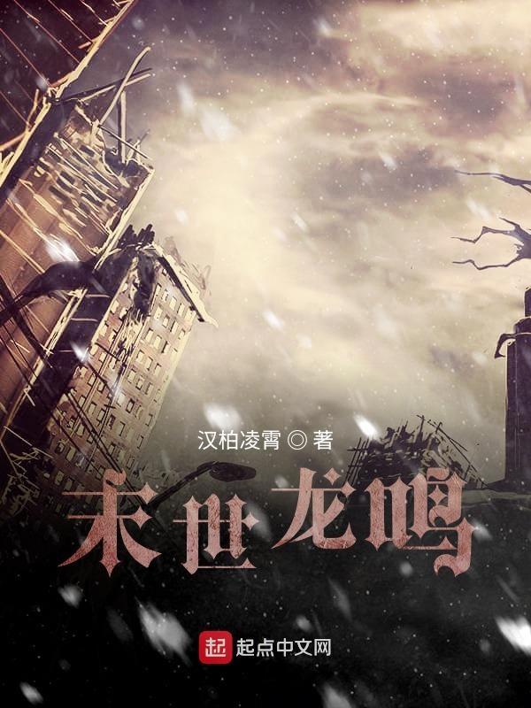 末世之龙神
