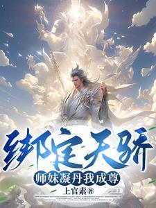 全靠师妹们内卷! 第504章