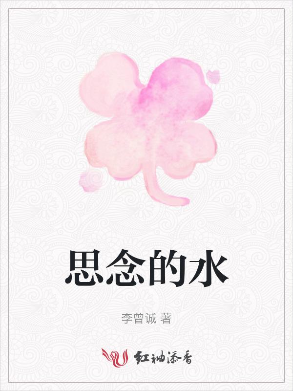思念的河流