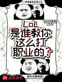 lol怎么打的好
