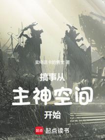 从主神空间退休