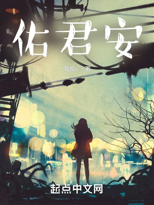 佑君安属于什么档次