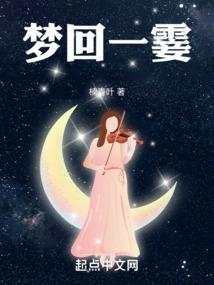 歌曲 梦回