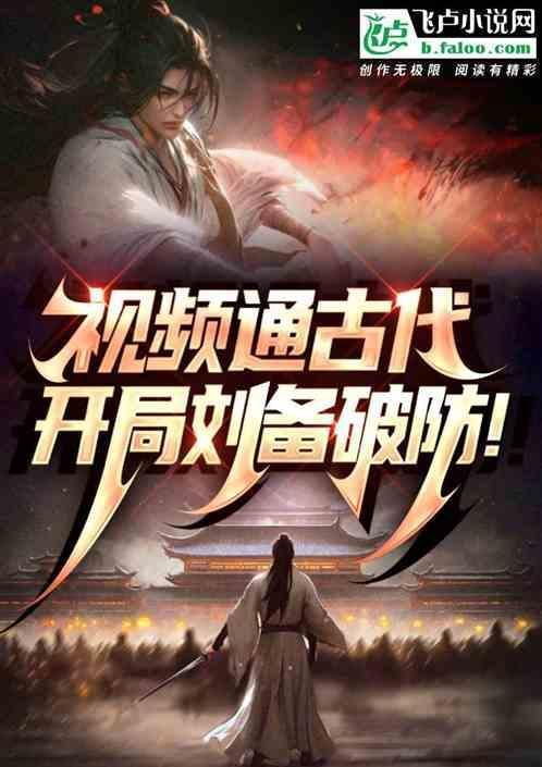 嬴政气到吐血