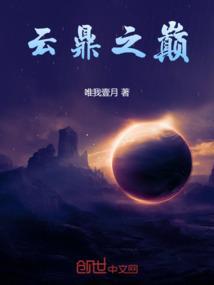 云鼎之弈