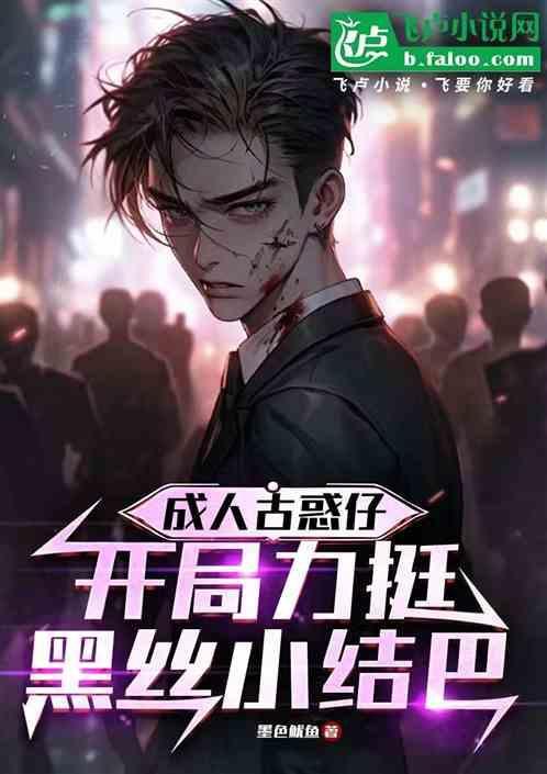 古惑仔全文免费阅读