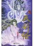 天剑啥意思
