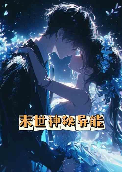 末世异能战神