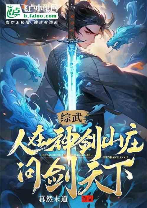 问剑天下!_