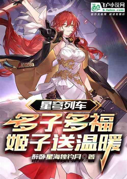星穹铁道 内鬼