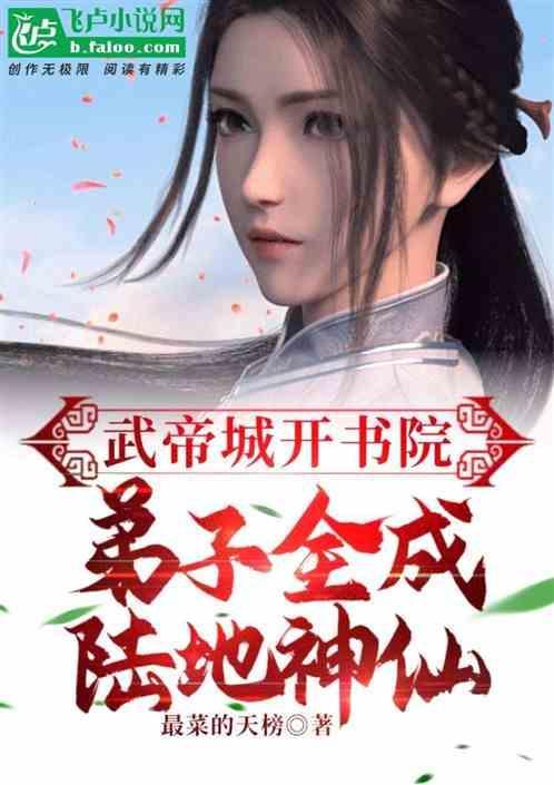武帝城神仙斗法
