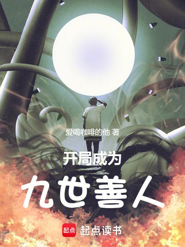 开局成为九龙拉棺