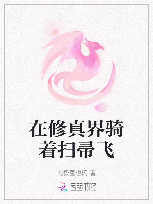 在修真界玩网游笔趣阁