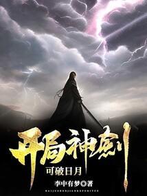 开局一把神剑