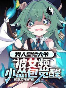 人皇!率领人族反攻仙界