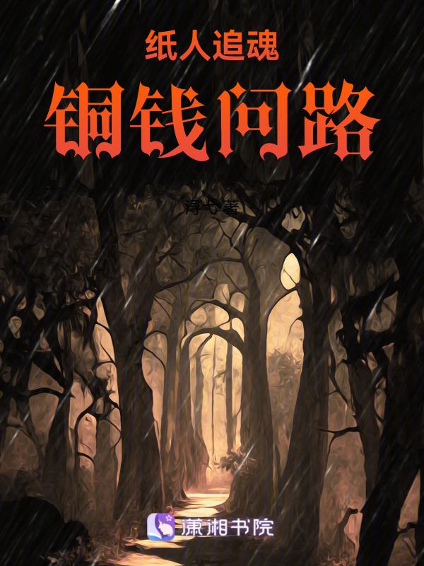 纸人要钱吗
