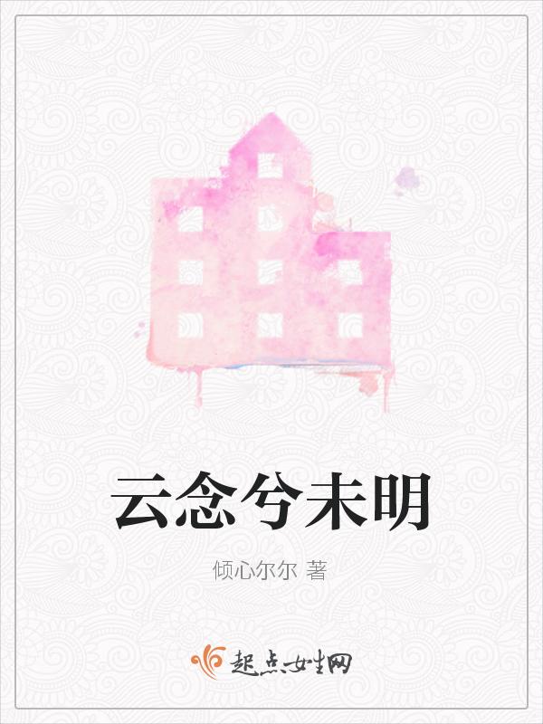 云归何处下一句是什么