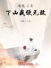 修炼千年妖是什么生肖