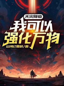 天灾降临最后一块净土vqianqian