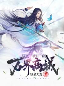 我有一座万界当铺