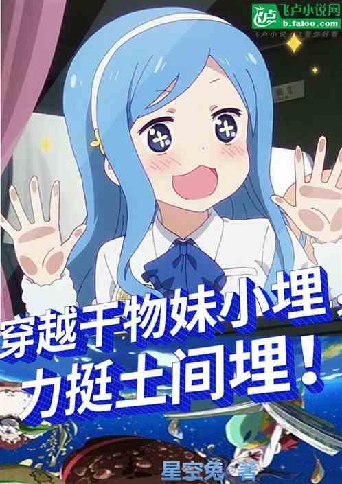 干物妹小埋是真的会变小吗