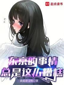 东京发生了什么