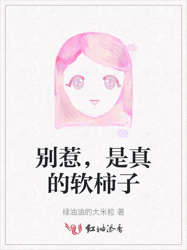 别惹他别惹火