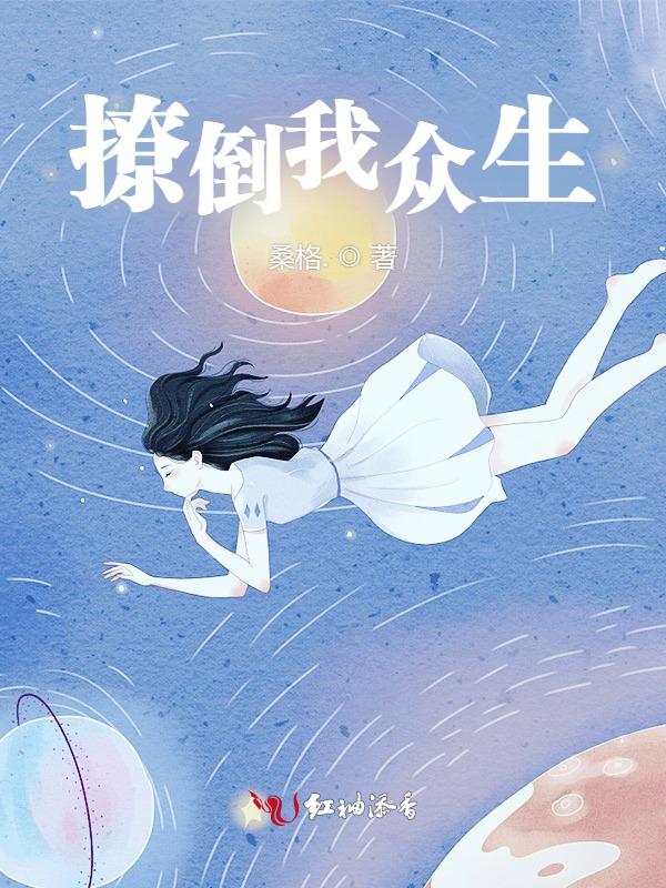 撩倒男神by沧溟