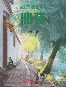 那些触动心灵的点滴