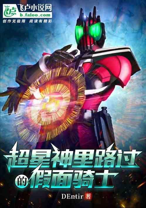 超星神里路过的假面骑士有哪些