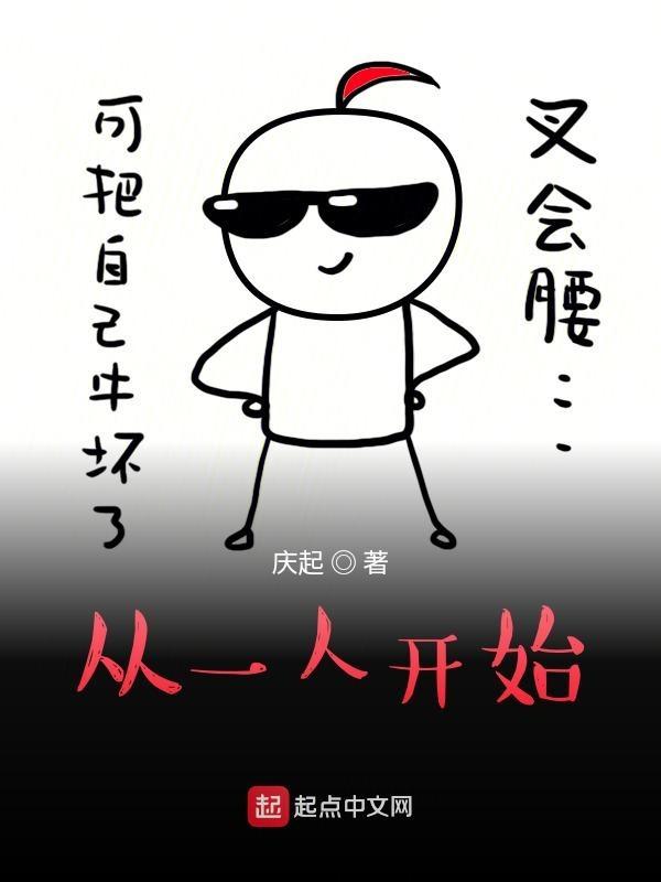 从一人开始升格诸天 一巴掌打醒你